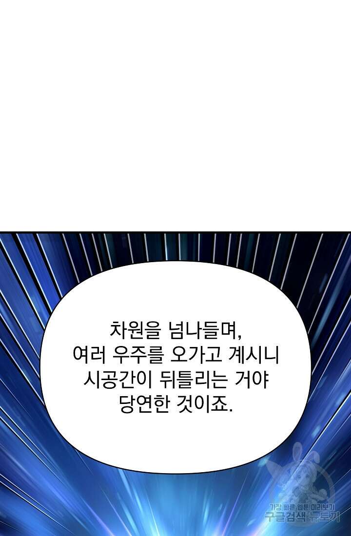 죄송한데 제가 일반인이라서요 19화 119