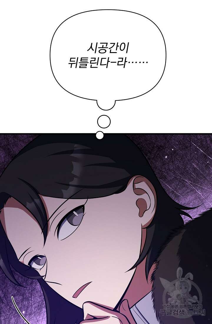 죄송한데 제가 일반인이라서요 19화 122