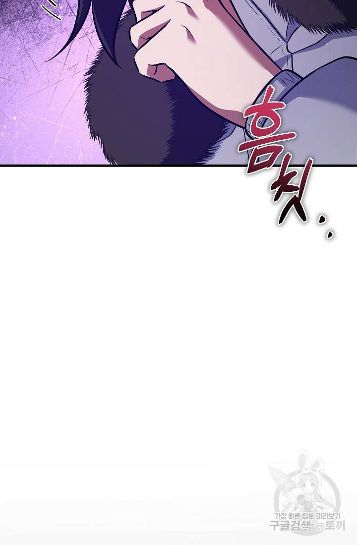 죄송한데 제가 일반인이라서요 19화 123