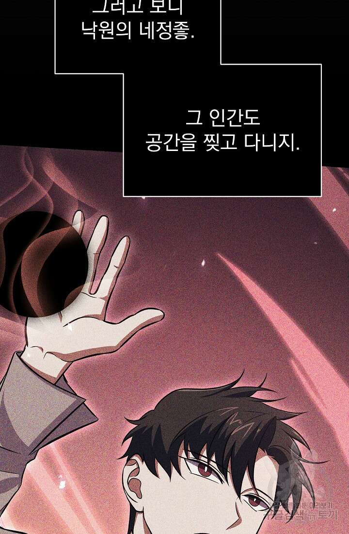 죄송한데 제가 일반인이라서요 19화 125