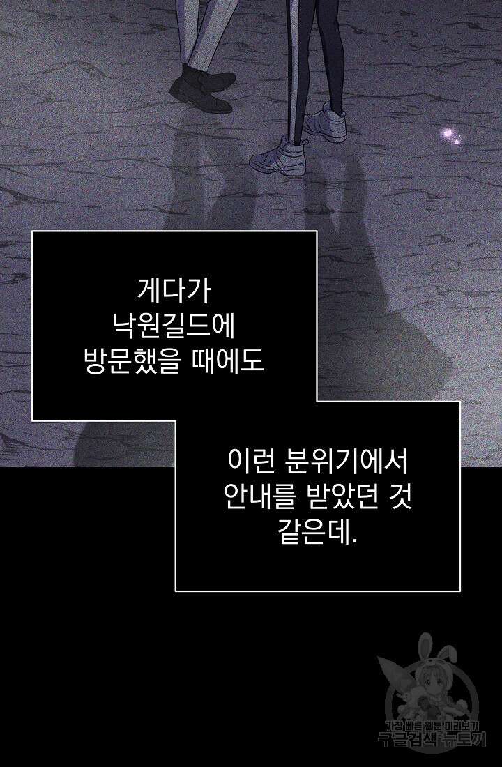 죄송한데 제가 일반인이라서요 19화 131