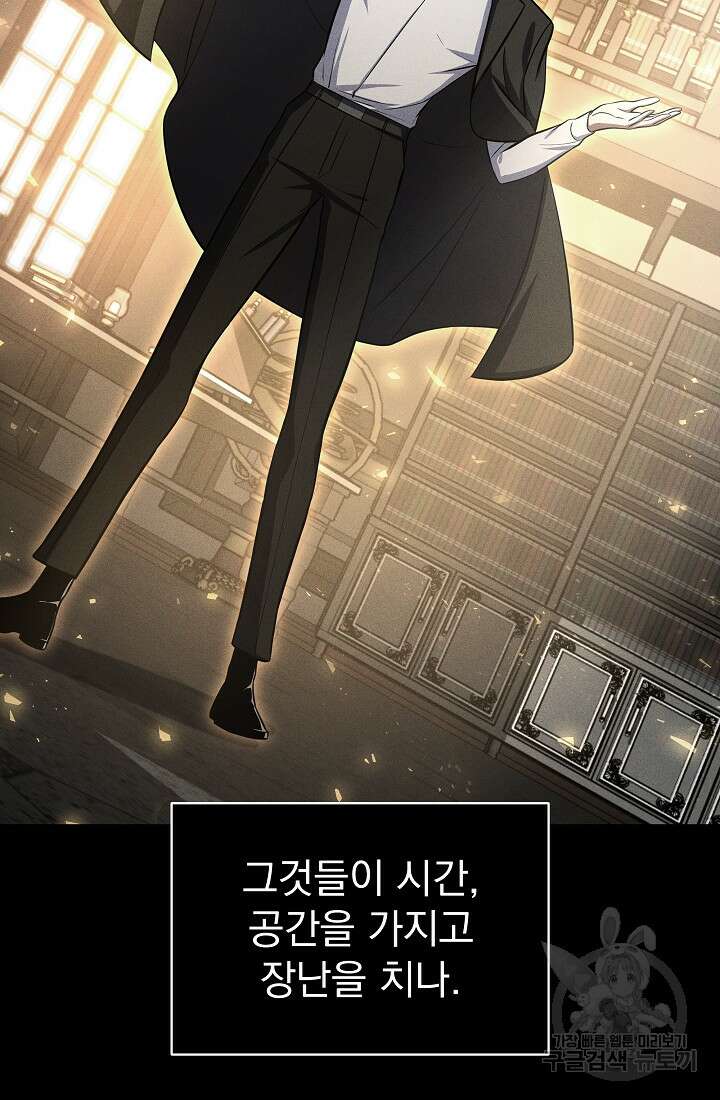 죄송한데 제가 일반인이라서요 19화 136