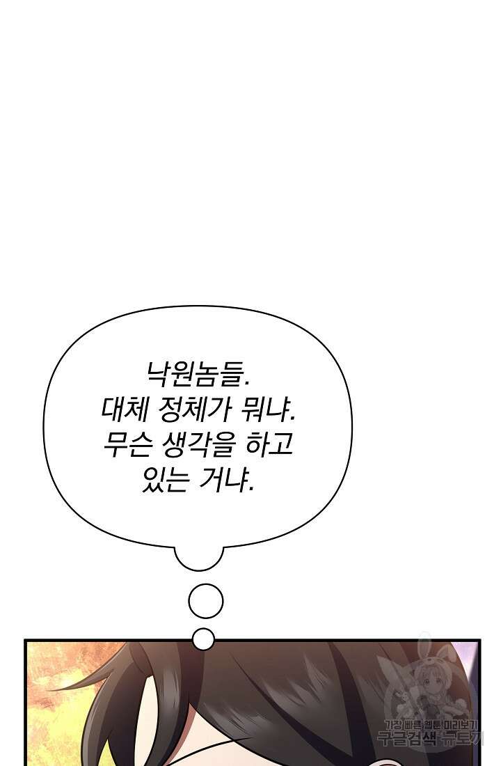 죄송한데 제가 일반인이라서요 19화 138