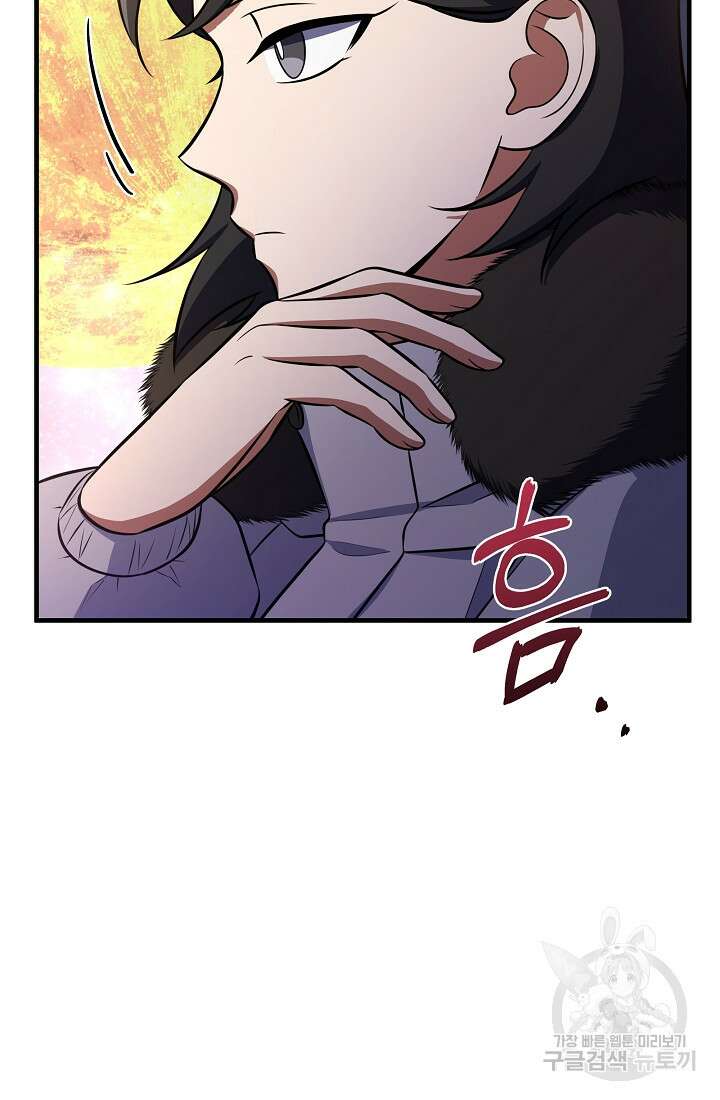죄송한데 제가 일반인이라서요 19화 139