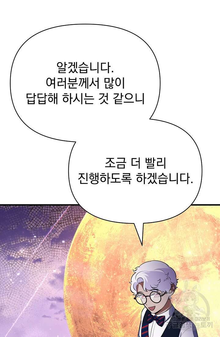 죄송한데 제가 일반인이라서요 19화 140