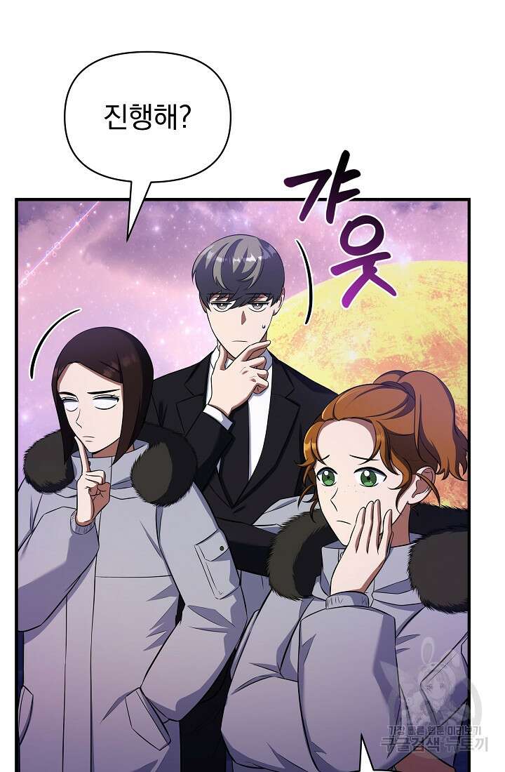 죄송한데 제가 일반인이라서요 19화 143