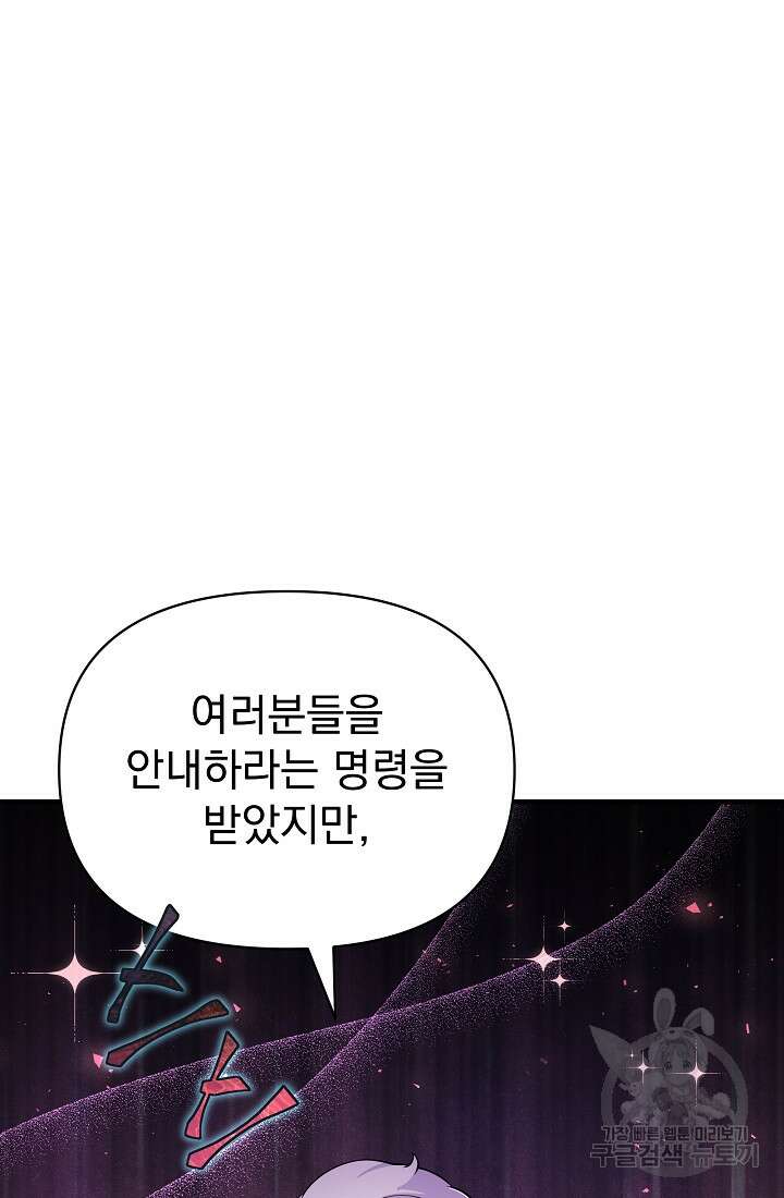 죄송한데 제가 일반인이라서요 19화 146
