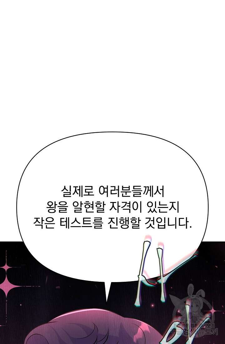 죄송한데 제가 일반인이라서요 19화 148