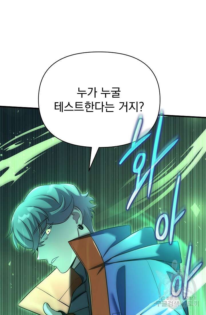 죄송한데 제가 일반인이라서요 19화 151