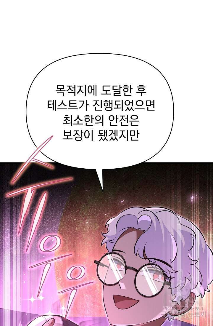 죄송한데 제가 일반인이라서요 19화 153