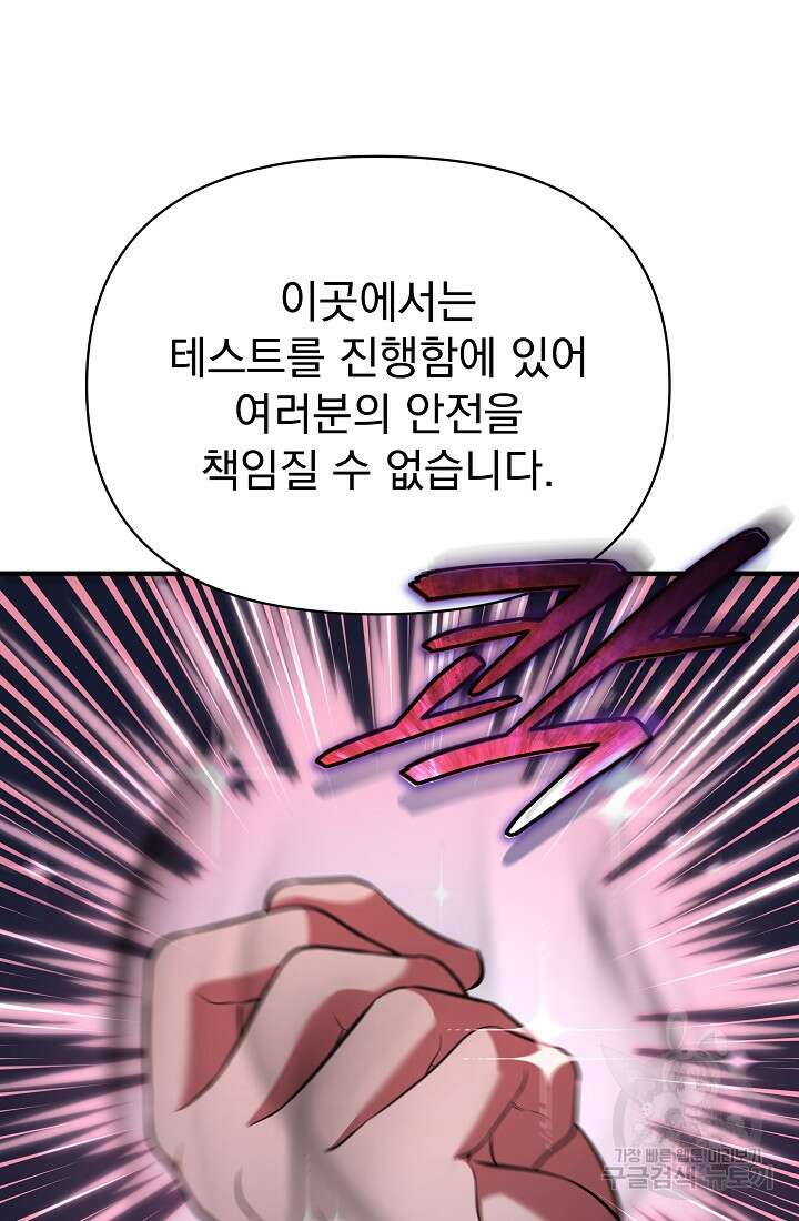 죄송한데 제가 일반인이라서요 19화 155