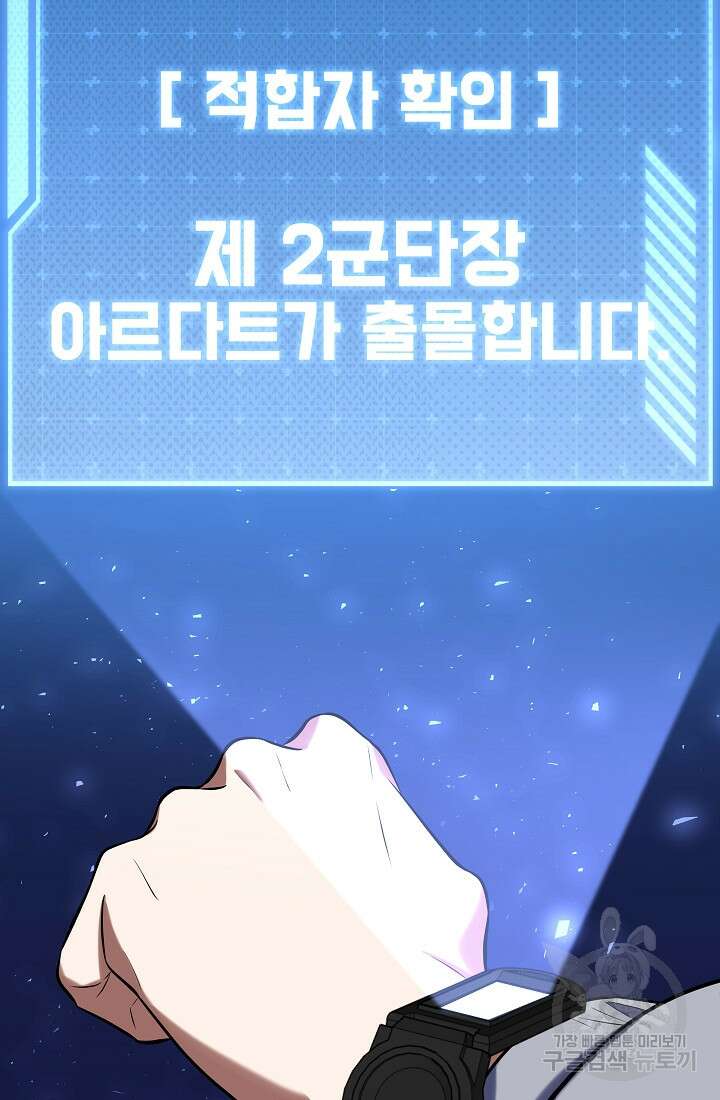 죄송한데 제가 일반인이라서요 19화 164