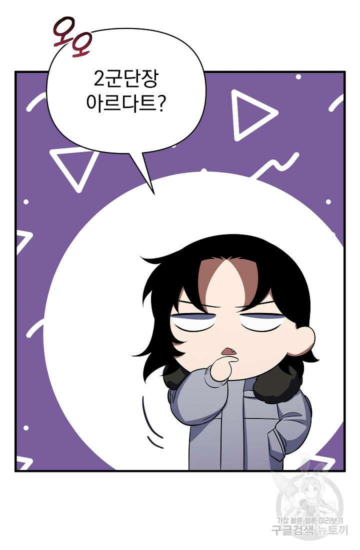 죄송한데 제가 일반인이라서요 19화 166