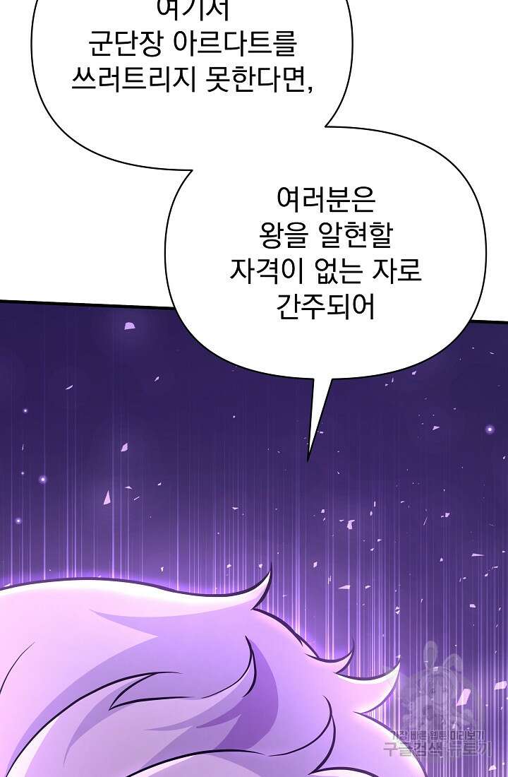 죄송한데 제가 일반인이라서요 19화 171