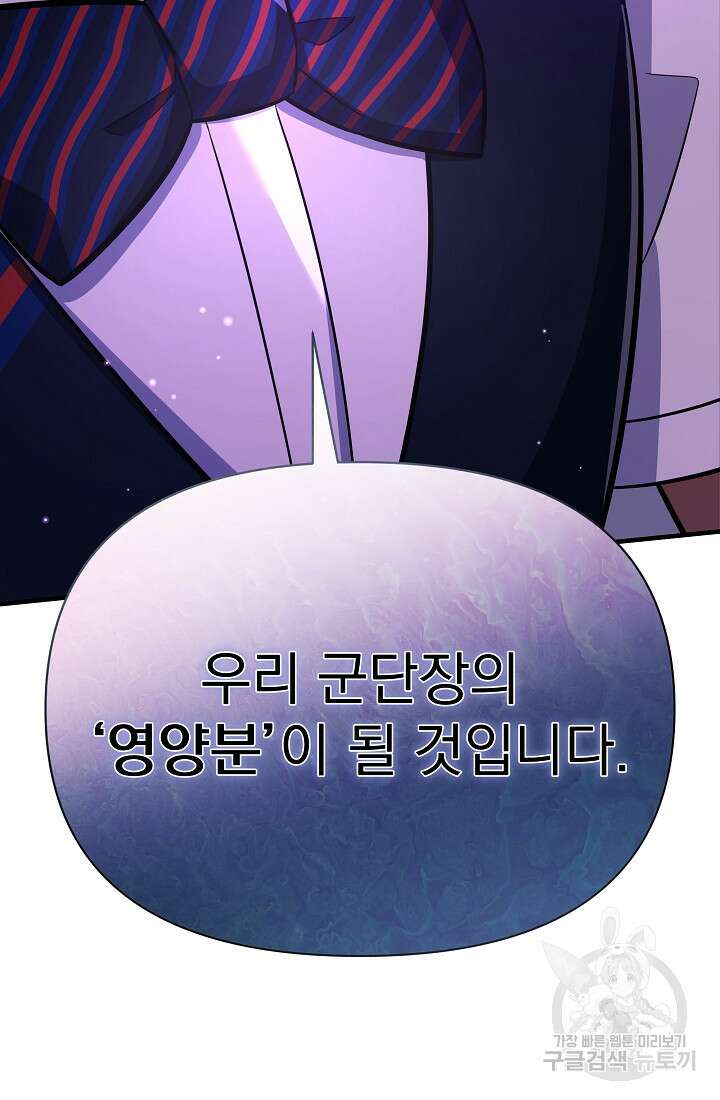 죄송한데 제가 일반인이라서요 19화 173