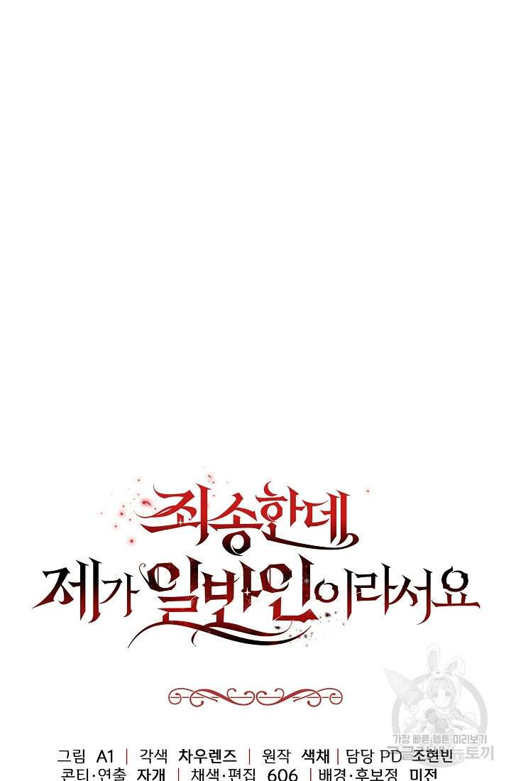 죄송한데 제가 일반인이라서요 19화 180