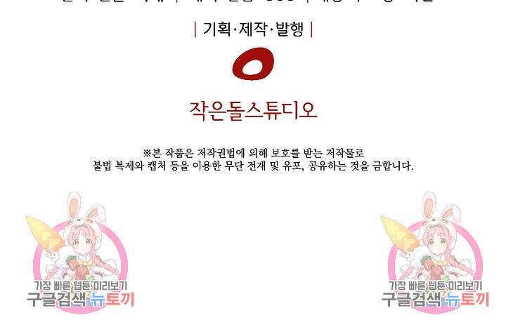 죄송한데 제가 일반인이라서요 19화 181