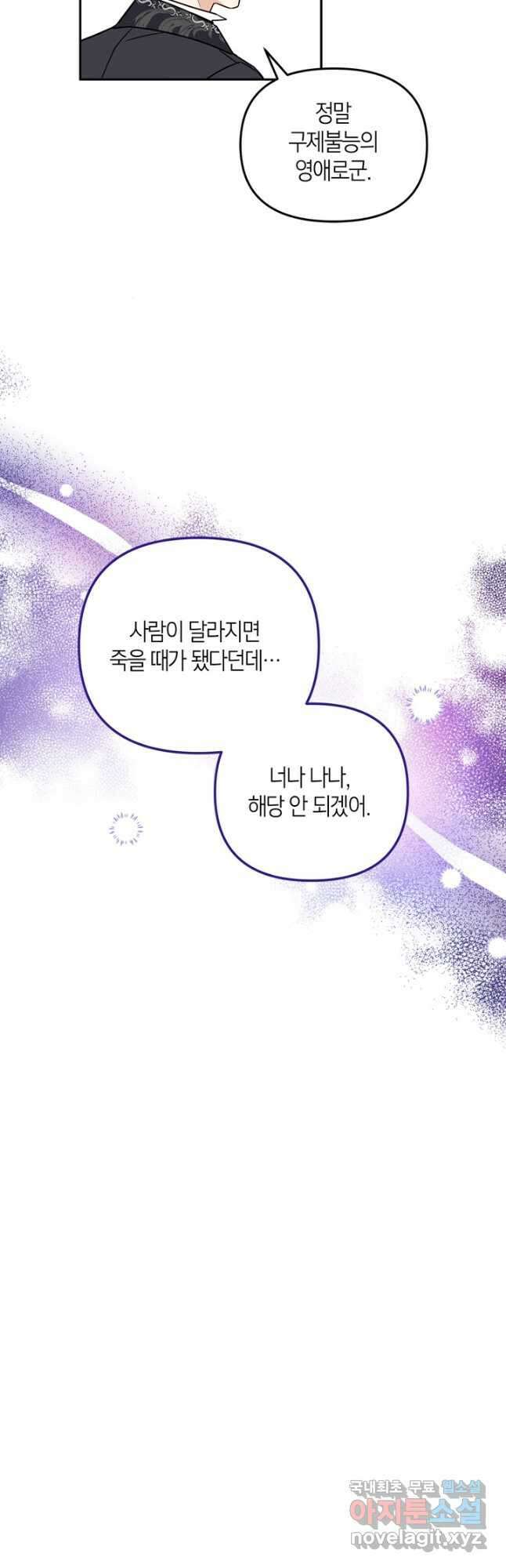 번데기 속 고양이 21화 11