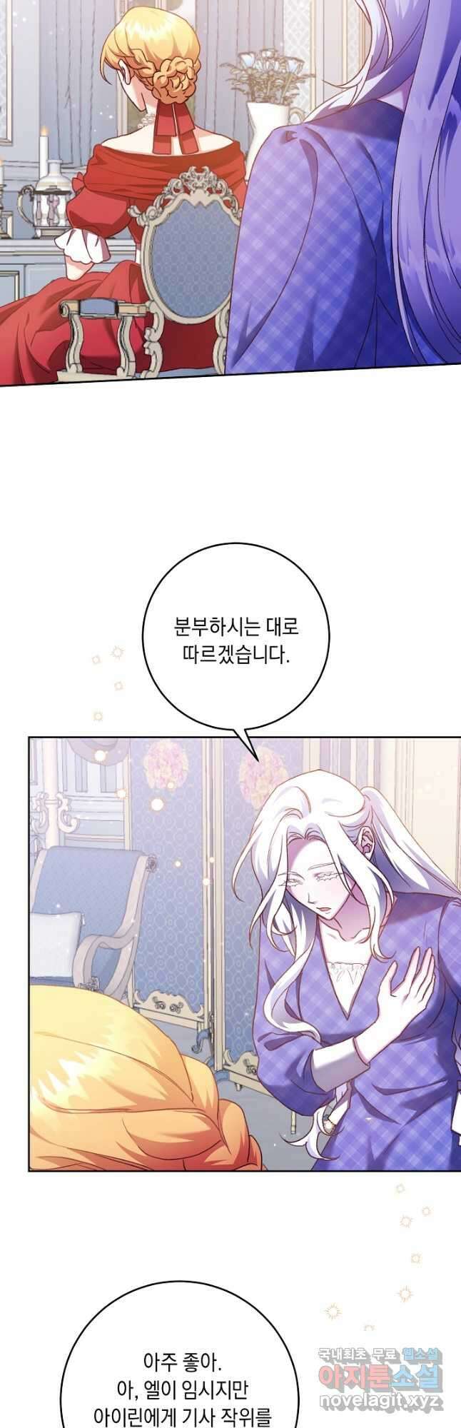 레이디, 함께 가실까요 27화 2