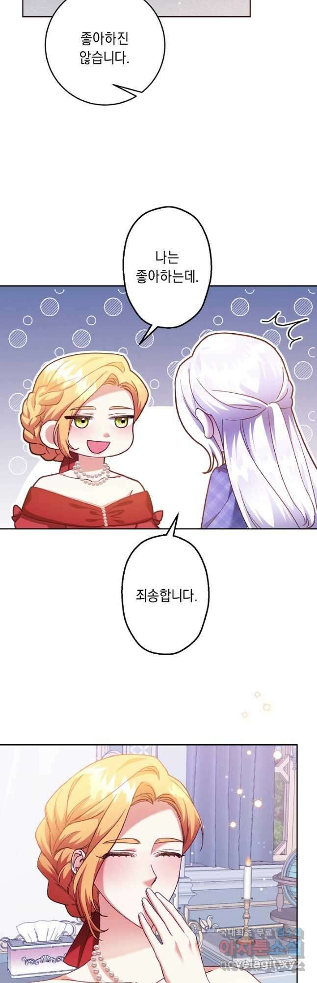 레이디, 함께 가실까요 27화 4