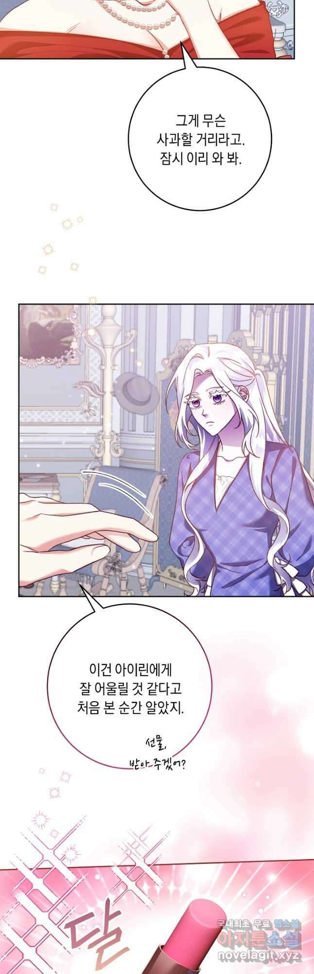 레이디, 함께 가실까요 27화 5