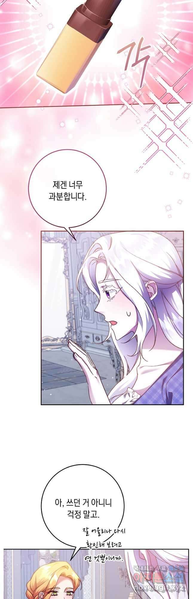 레이디, 함께 가실까요 27화 6