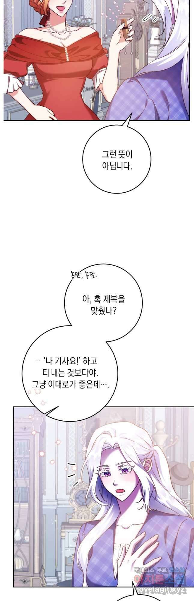 레이디, 함께 가실까요 27화 7