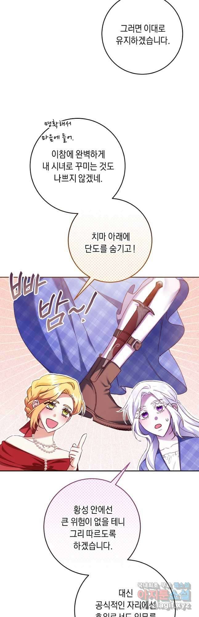 레이디, 함께 가실까요 27화 8