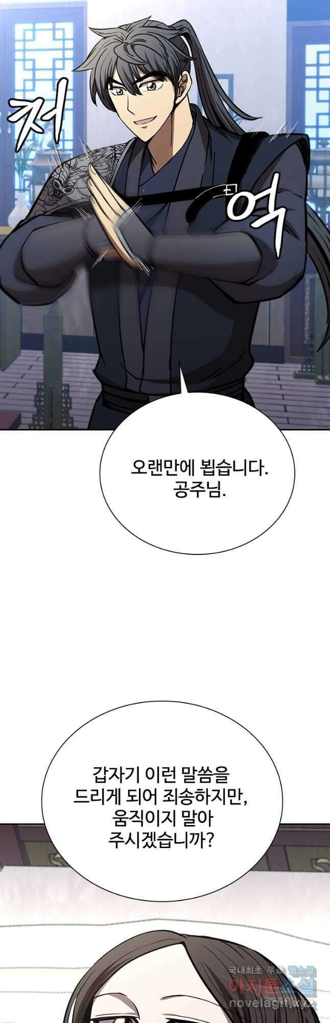 술사귀환 40화 3