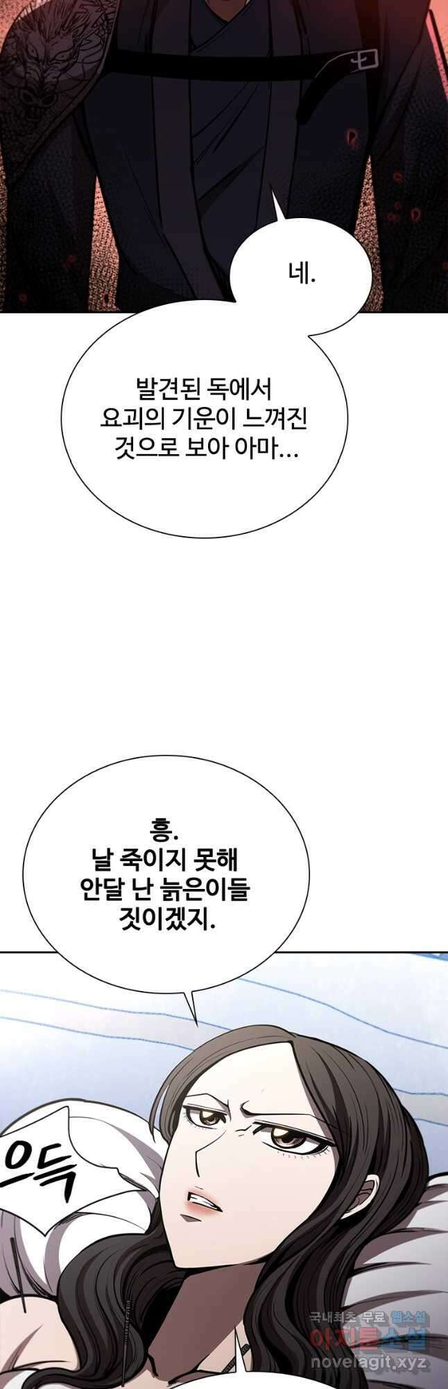 술사귀환 40화 9
