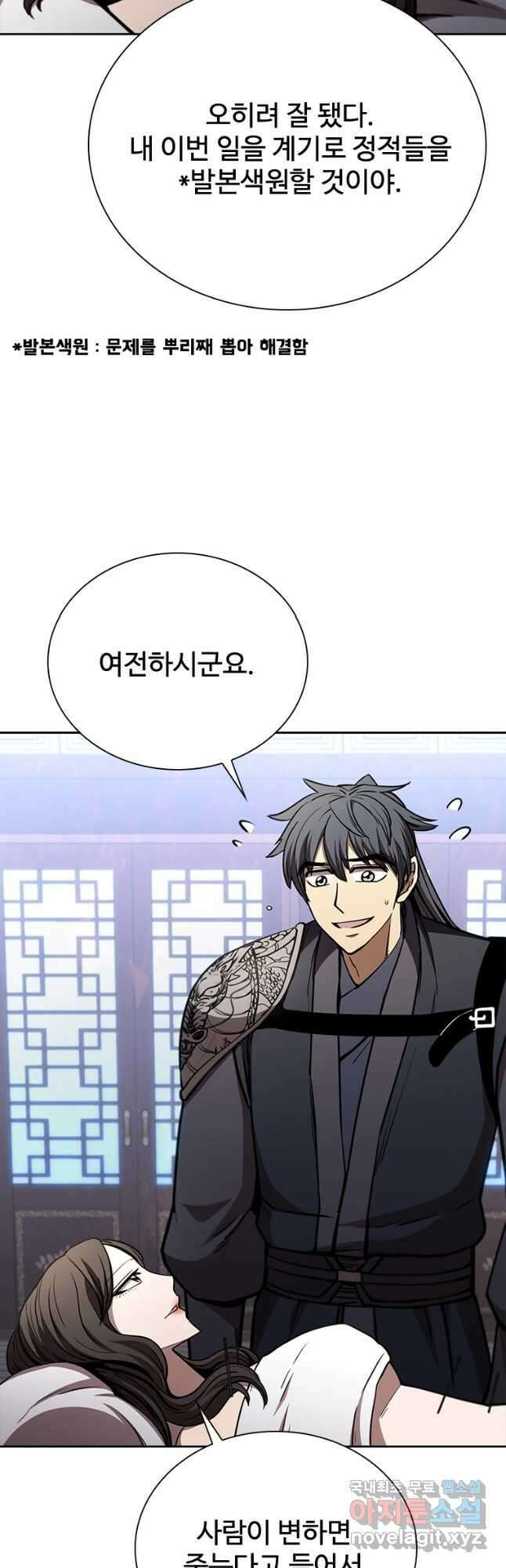 술사귀환 40화 10