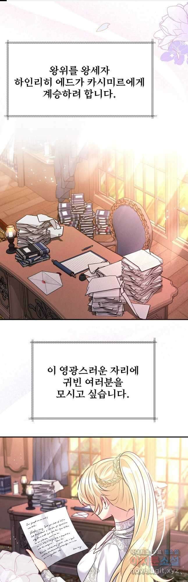 버려진 왕녀는 반역한다 52화 1