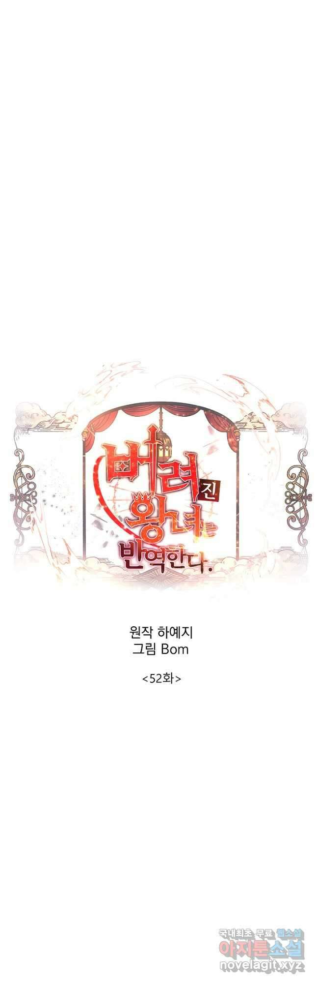 버려진 왕녀는 반역한다 52화 4