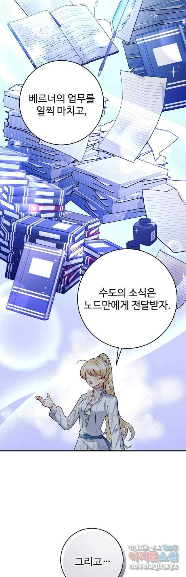 버려진 왕녀는 반역한다 52화 17