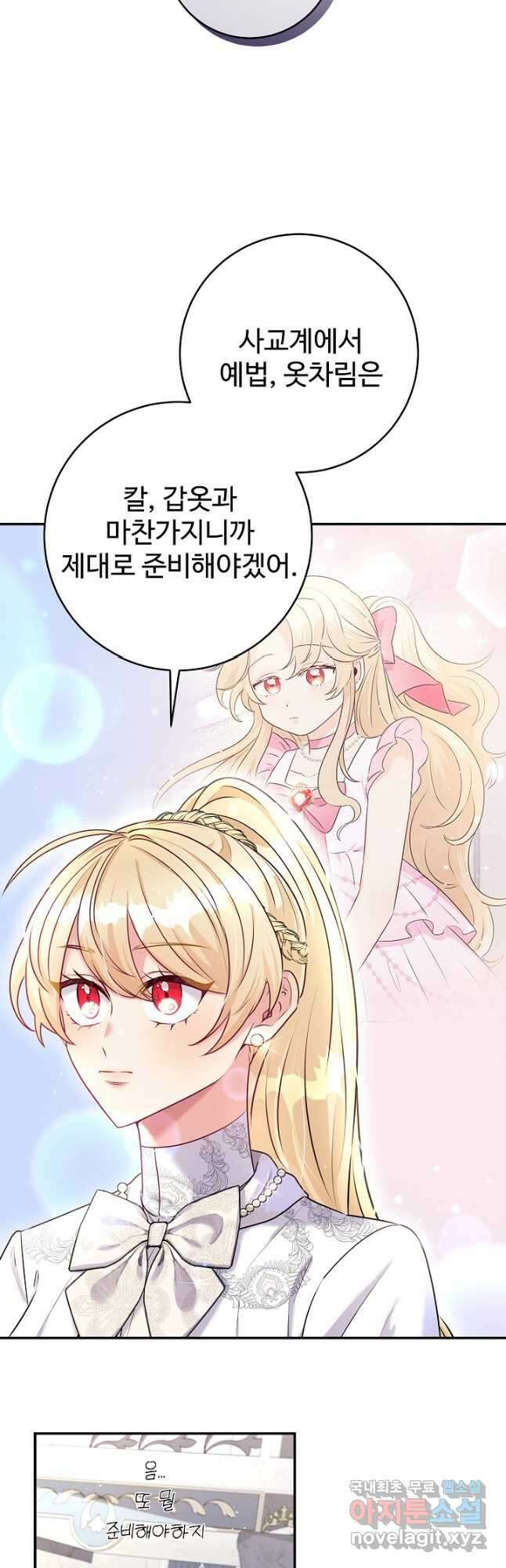 버려진 왕녀는 반역한다 52화 18