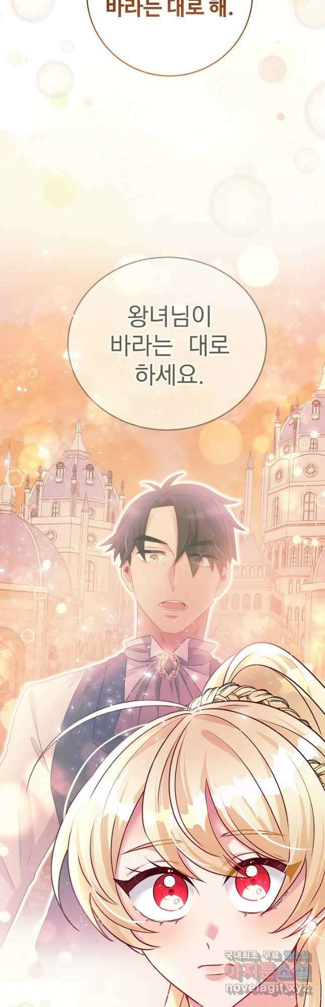버려진 왕녀는 반역한다 52화 20