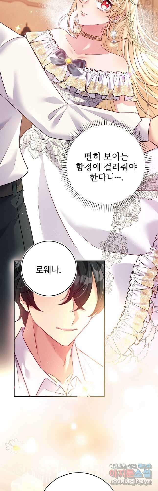 버려진 왕녀는 반역한다 52화 29