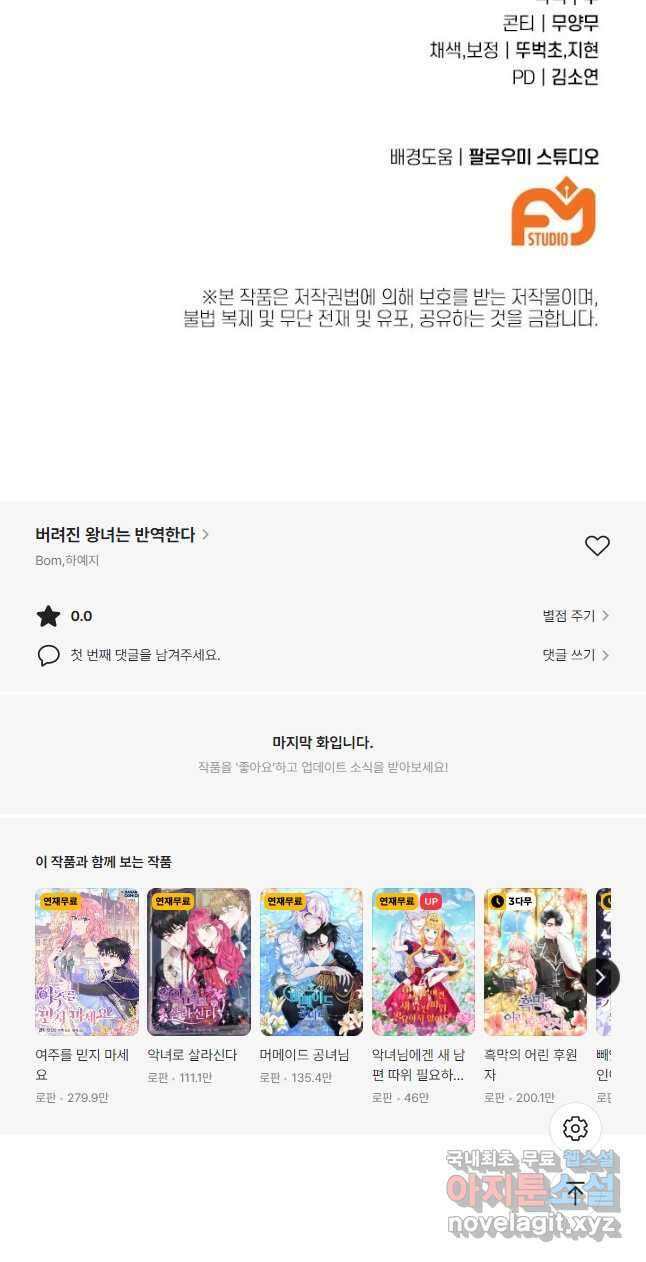 버려진 왕녀는 반역한다 52화 43
