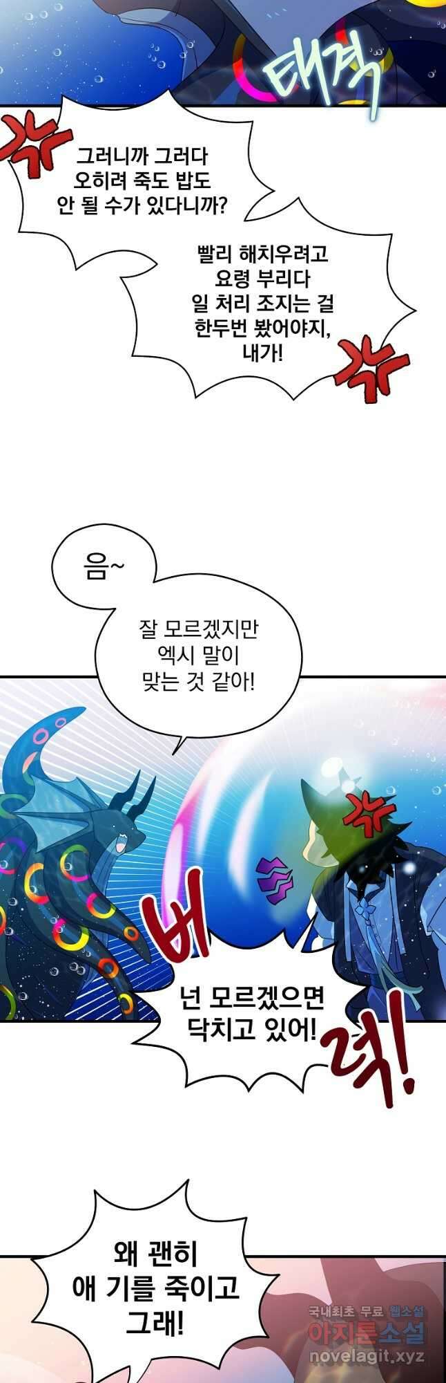 아스테리스크 시즌2 25화 3