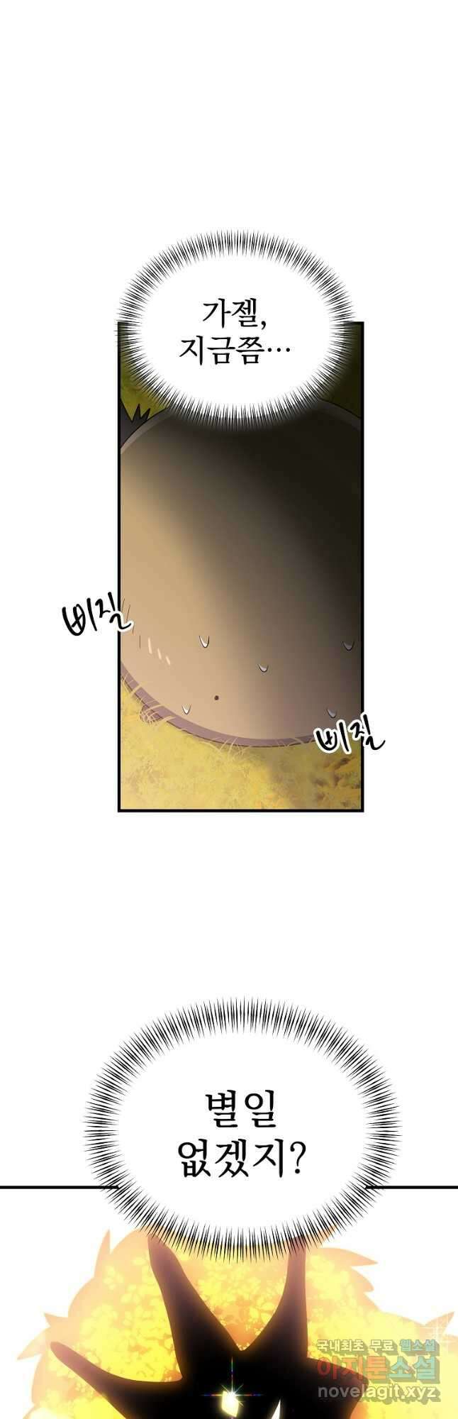 아스테리스크 시즌2 25화 7