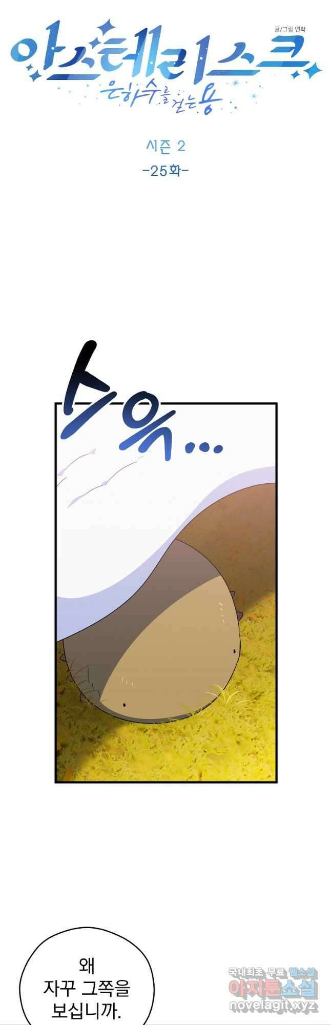 아스테리스크 시즌2 25화 9