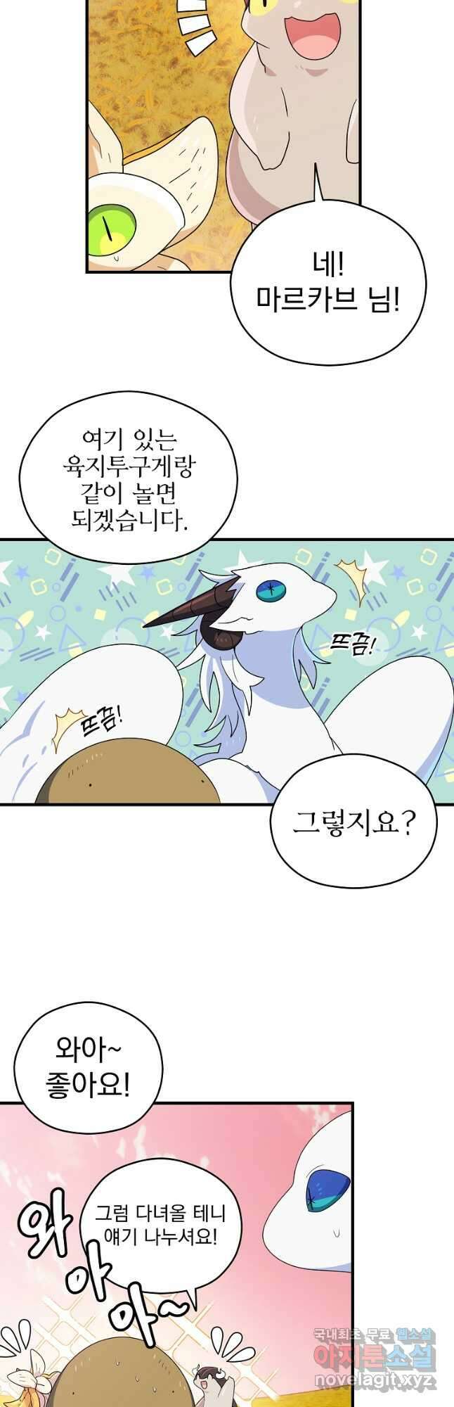 아스테리스크 시즌2 25화 12