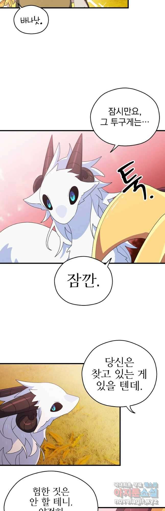 아스테리스크 시즌2 25화 13