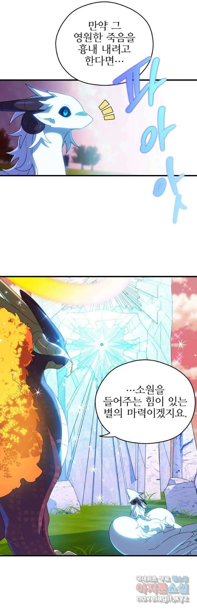 아스테리스크 시즌2 25화 24