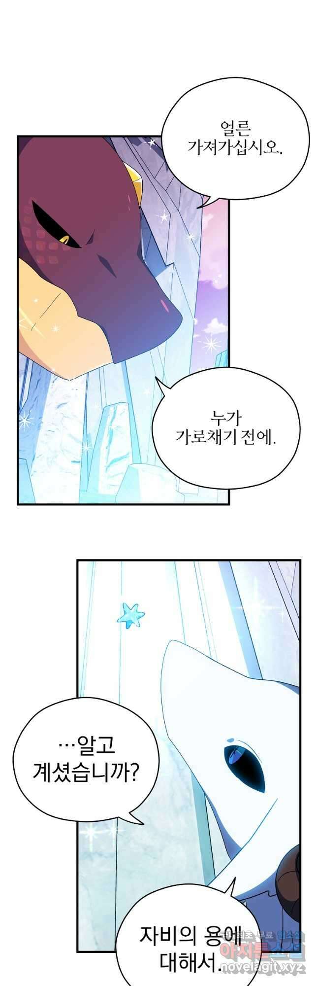 아스테리스크 시즌2 25화 25