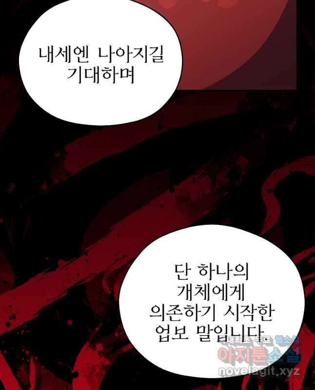 아스테리스크 시즌2 25화 30