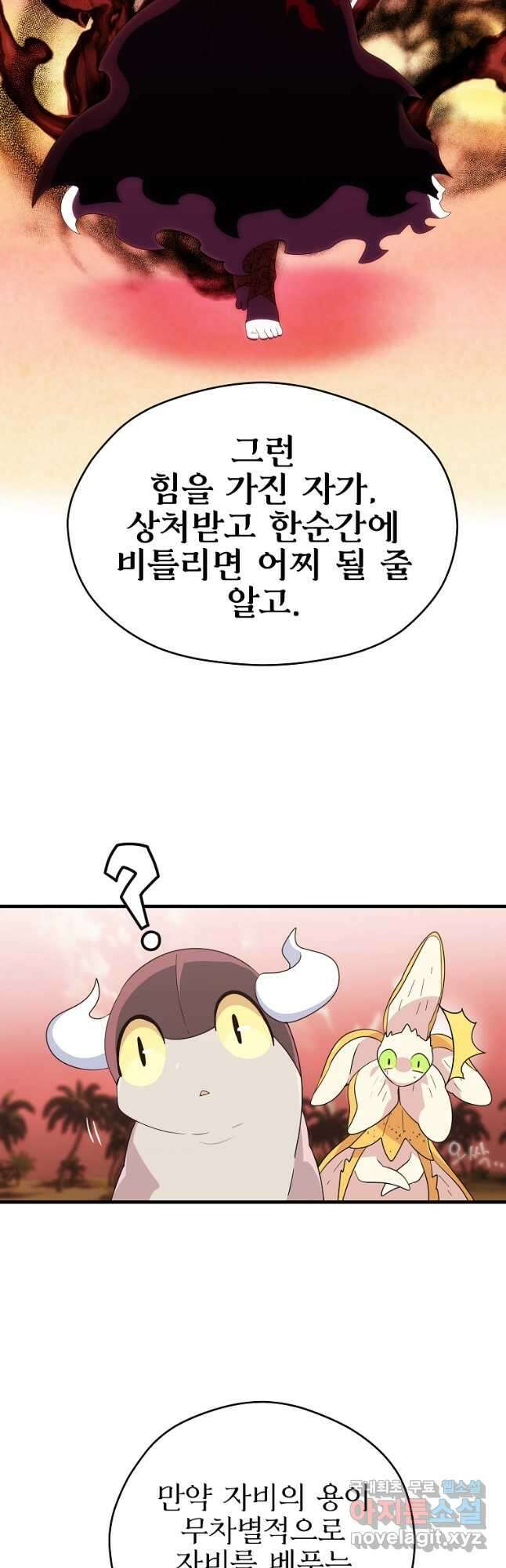 아스테리스크 시즌2 25화 33