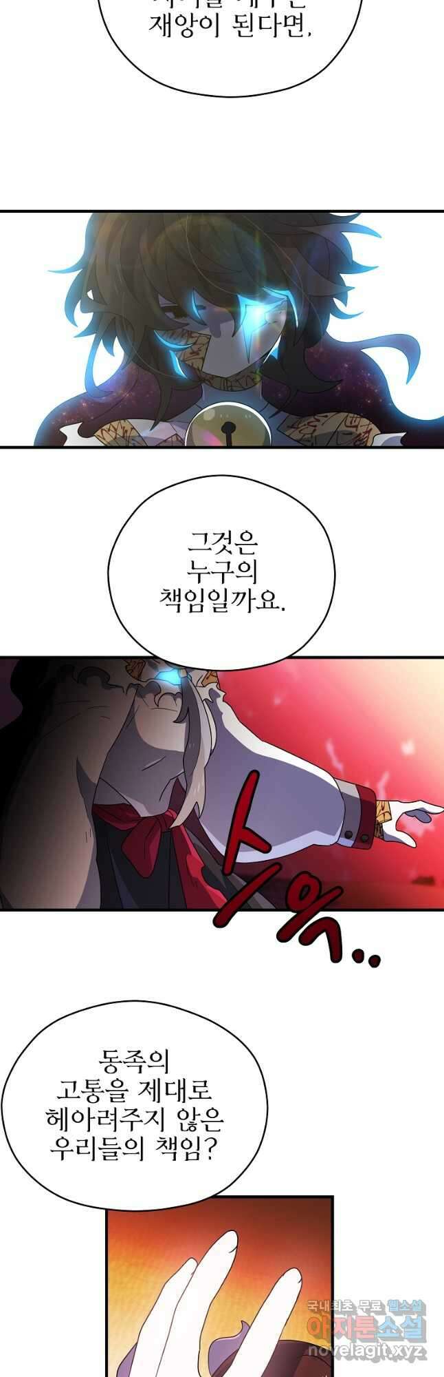 아스테리스크 시즌2 25화 34