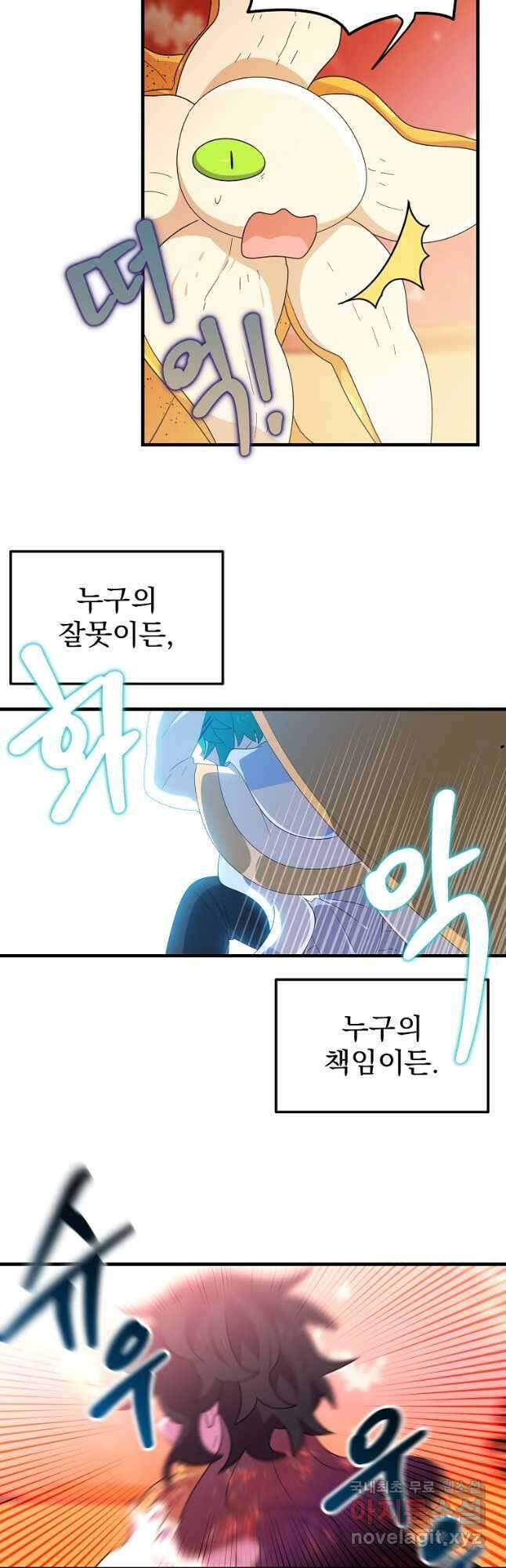 아스테리스크 시즌2 25화 37