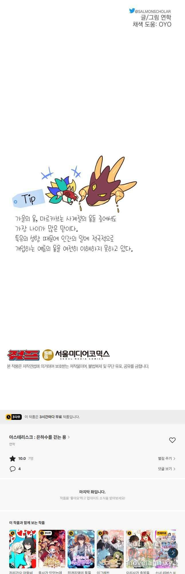 아스테리스크 시즌2 25화 42